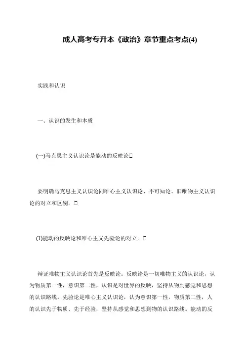 成人高考专升本《政治》章节重点考点(4)