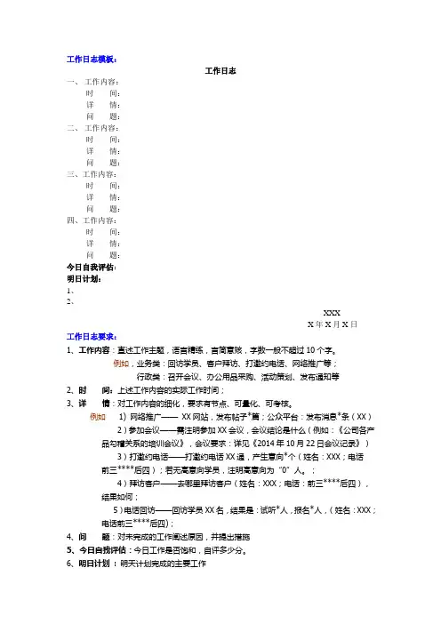 工作日志模板要求及案例最新