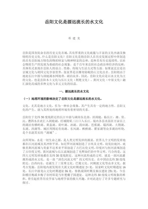 岳阳文化是源远流长的水文化