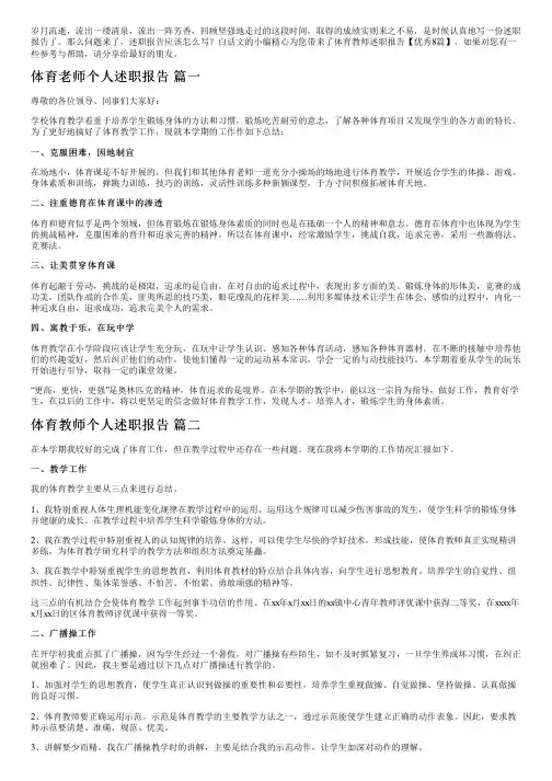 体育教师述职报告【优秀8篇】