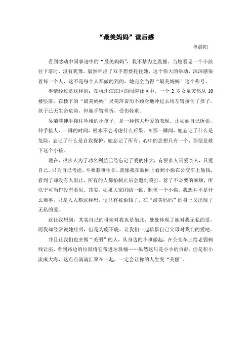 最美妈妈