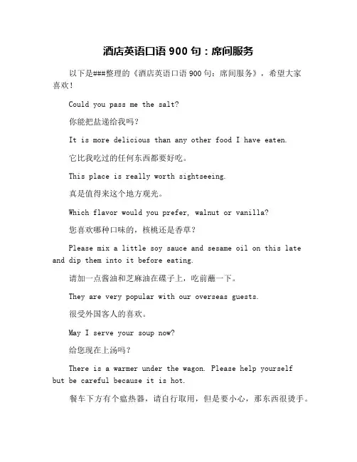 酒店英语口语900句：席间服务