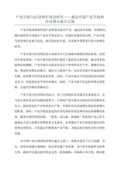 产业升级与经济增长理论研究——兼论中国产业升级和经济增长融合之路