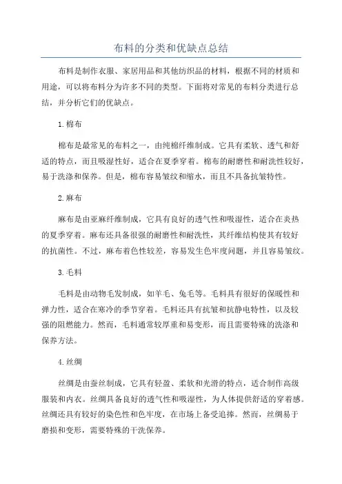 布料的分类和优缺点总结