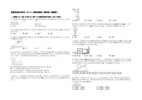 安徽省亳州市利辛一中2021届高三一模物理试卷(实验班) Word版含解析