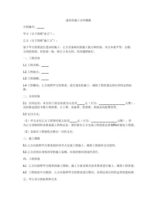 透水砼施工合同模板
