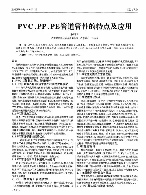 ？VC、PP、PE管道管件的特点及应斥
