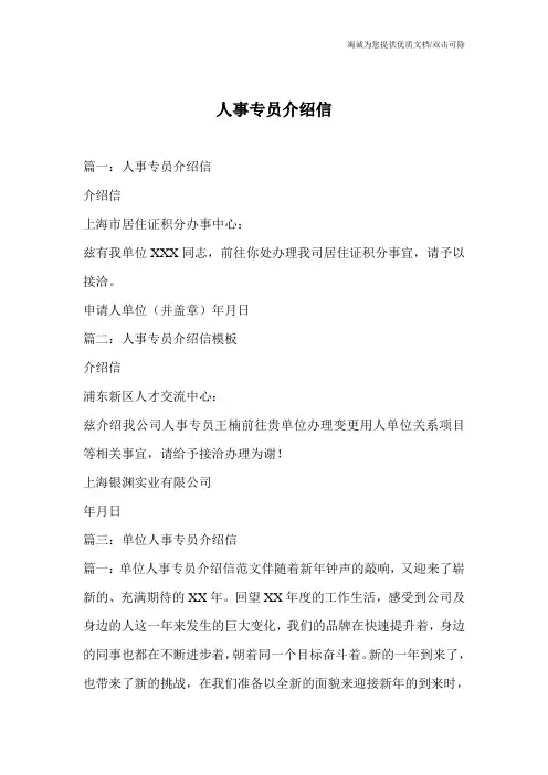 人事专员介绍信