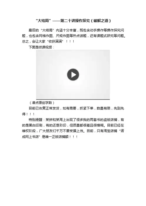 “大结局”——第二十讲操作探究（破解之道）