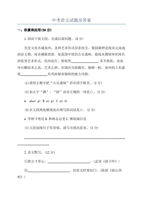 中考语文试题及答案
