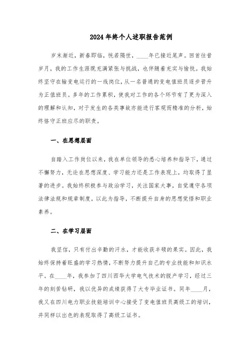 2024年终个人述职报告范例（九篇）