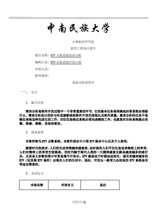 KTV点歌系统报告(软工)