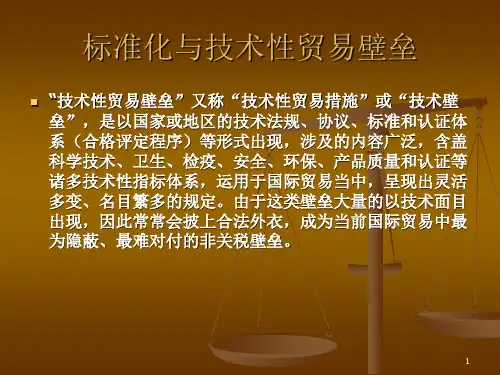 技术性贸易壁垒及案例
