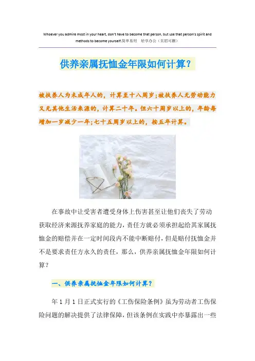 供养亲属抚恤金年限如何计算？