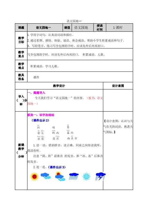 部编版小学语文一年级下册《语文园地一》教学设计及课后作业设计