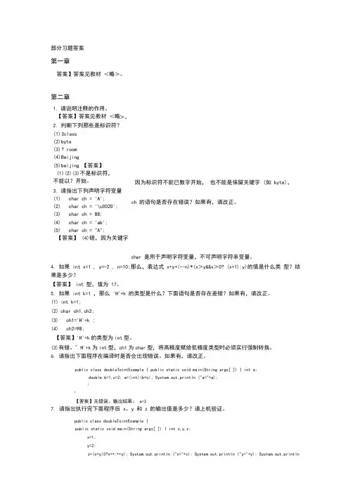 Java基础教程(第3版)习题答案