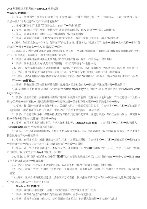 2013年职称计算机考试