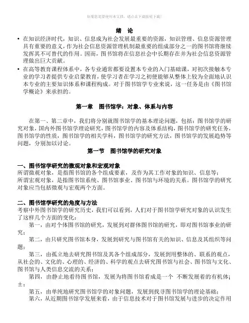 图书馆学概论-(整理版)