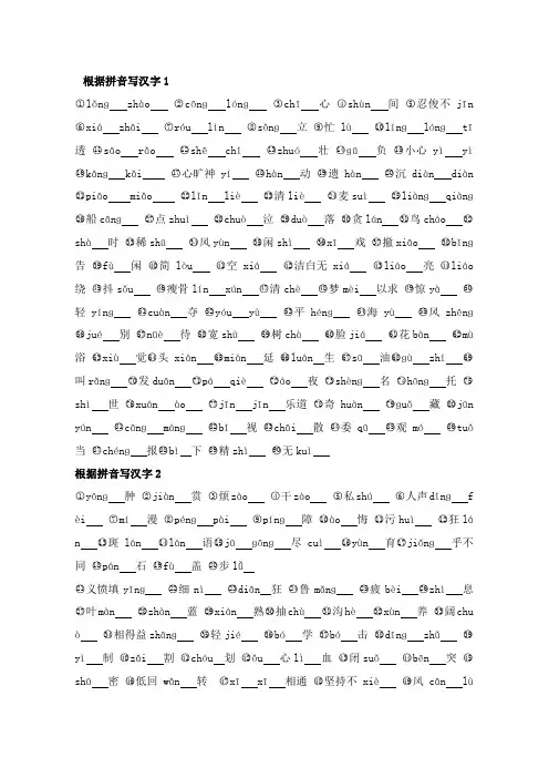 根据拼音写汉字