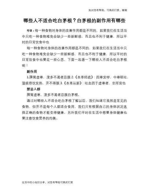 哪些人不适合吃白茅根？白茅根的副作用有哪些