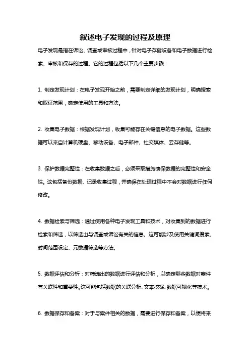 叙述电子发现的过程及原理