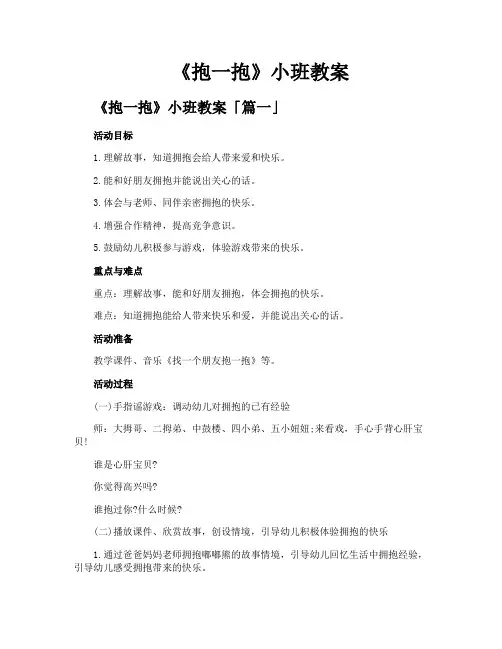 《抱一抱》小班教案