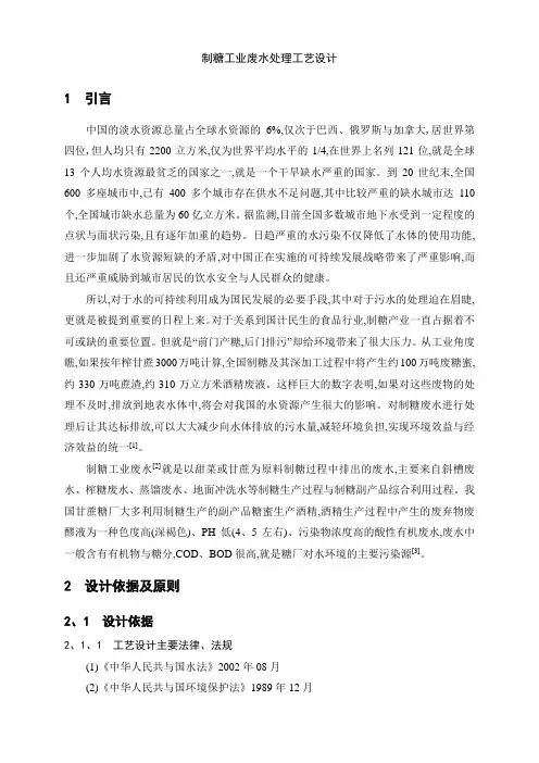 制糖工业废水处理工艺设计