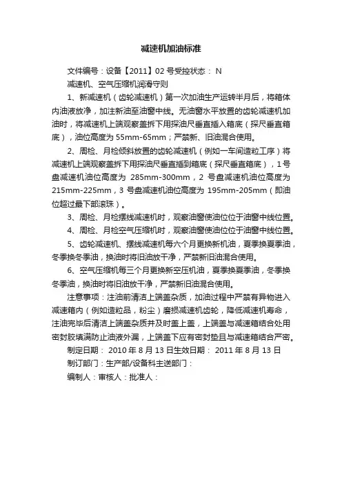 减速机加油标准