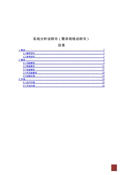 《学校办公管理系统》系统分析说明书