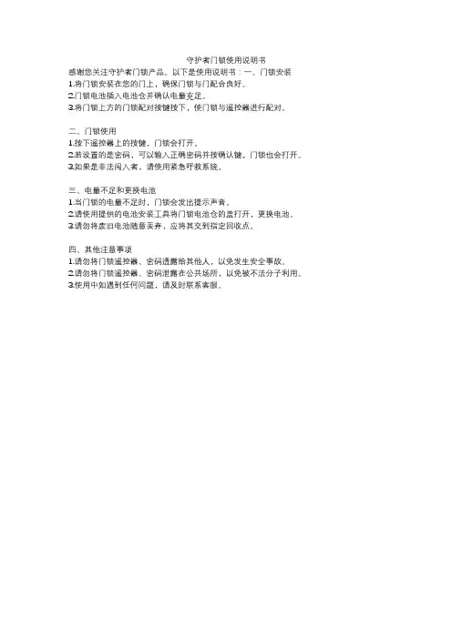 守护者门锁使用说明书