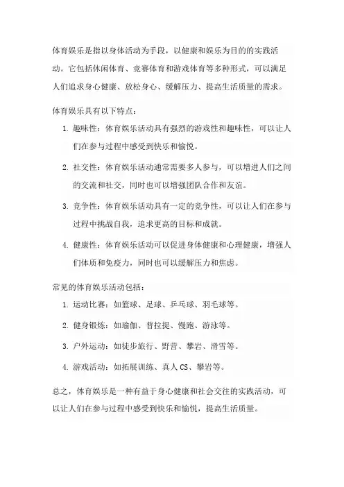 体育娱乐名词解释