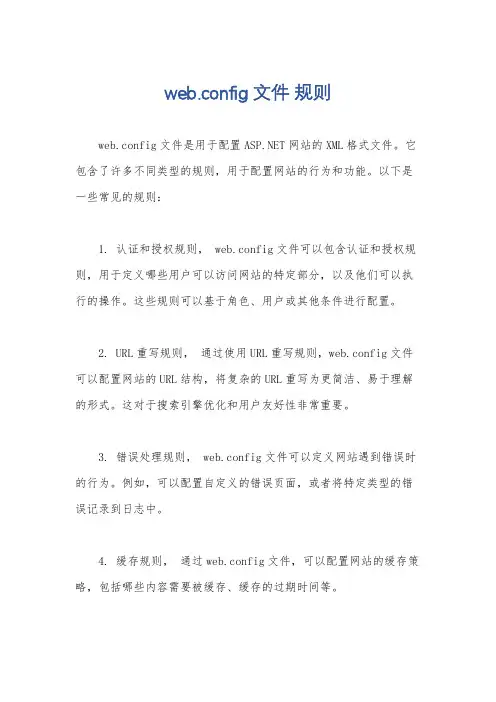 web.config文件 规则