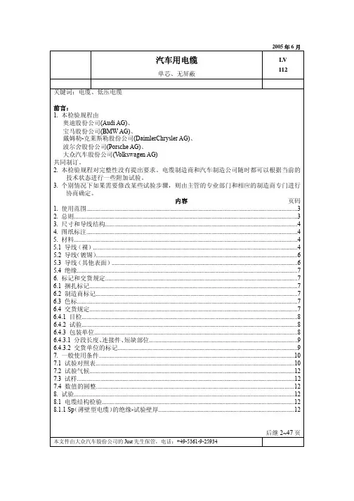 大众LV112标准(中文版)