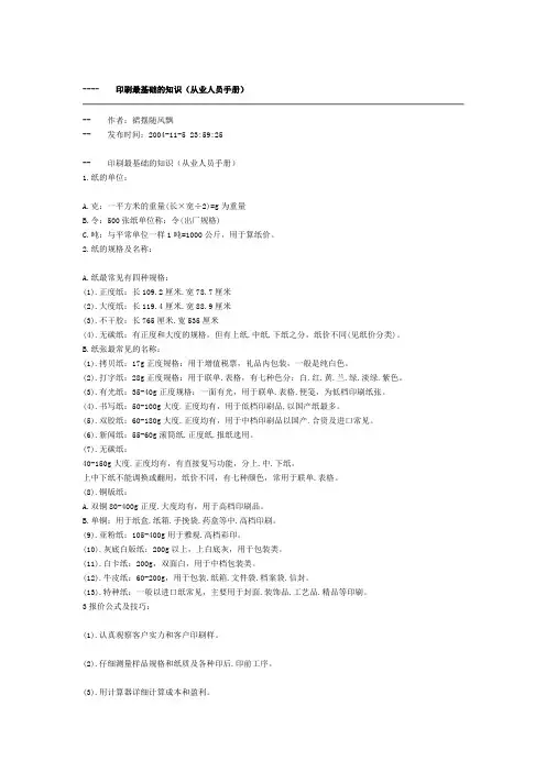 印刷最基础的知识(从业人员手册)