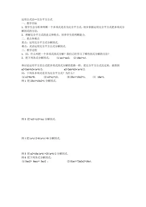 运用公式法——完全平方公式