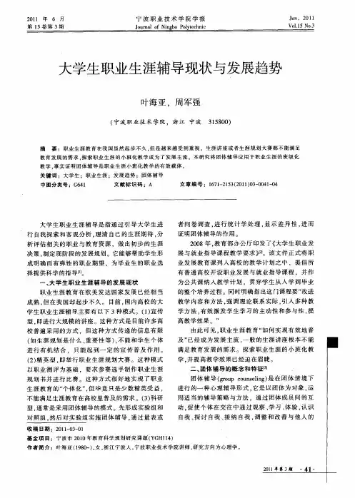 大学生职业生涯辅导现状与发展趋势