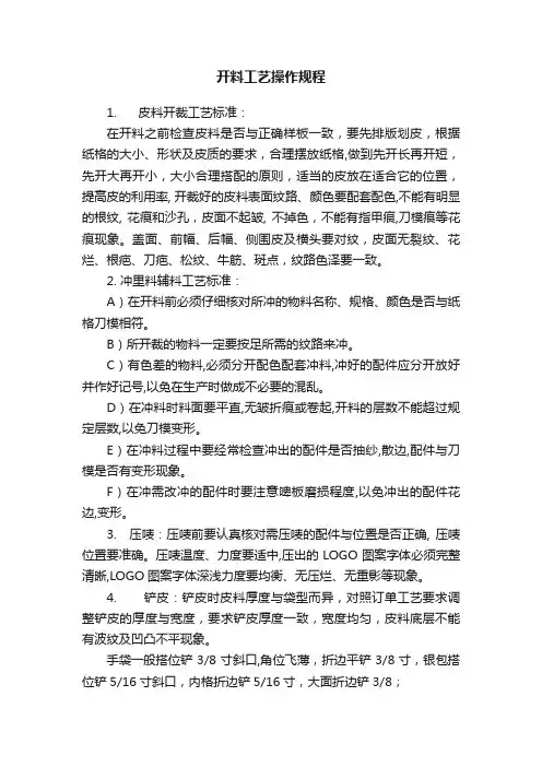 开料工艺操作规程