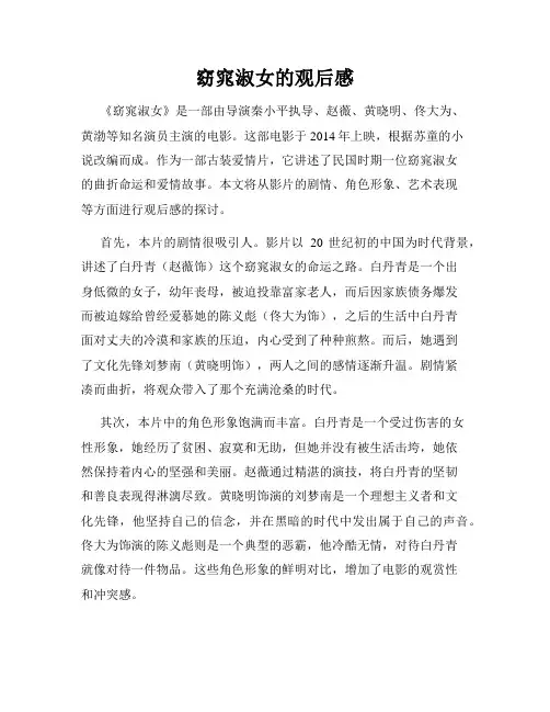 窈窕淑女的观后感