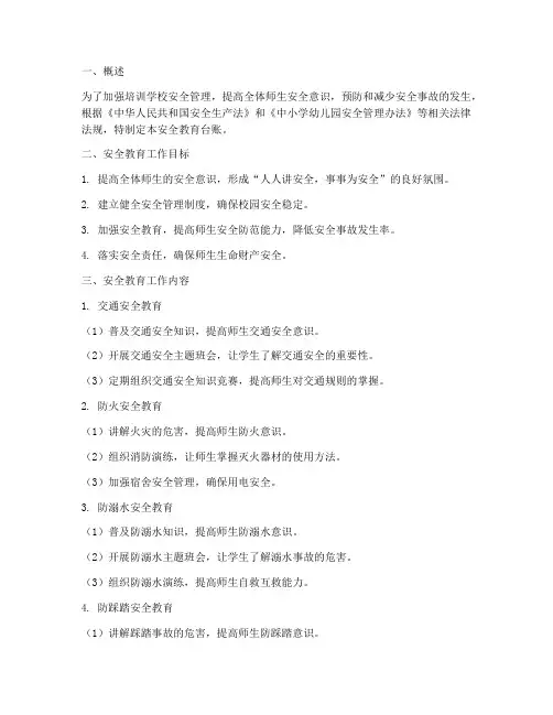 培训学校安全教育台账