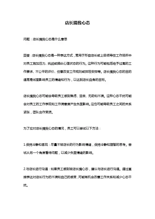 店长搞我心态