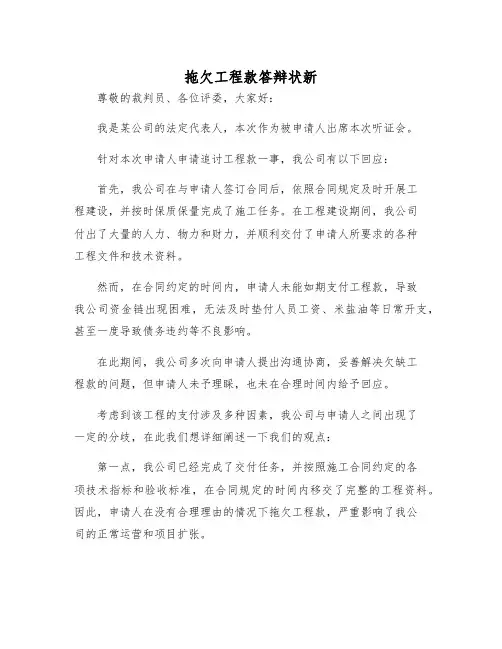 2025年拖欠工程款答辩状新