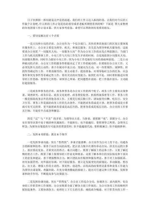 2020年度团委工作计划集合5篇