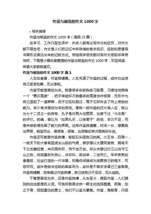 作茧与破茧的作文1000字