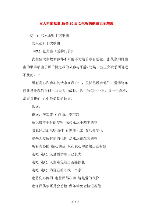 女人听的歌曲,适合80后女生听的歌曲大全精选