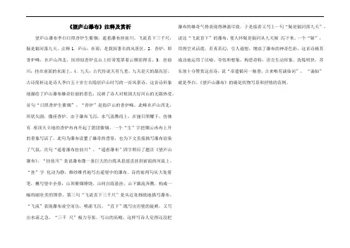 《望庐山瀑布》注释及赏析
