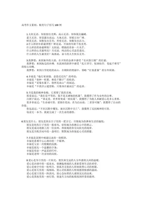 高考作文素材