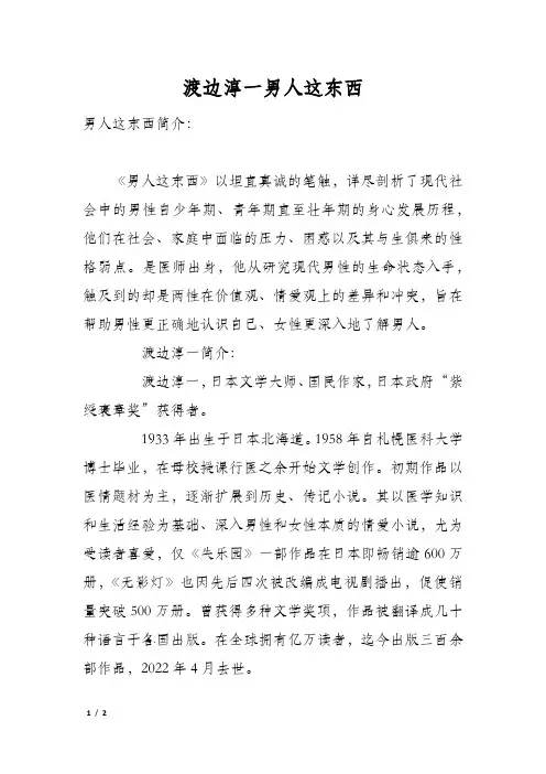 渡边淳一男人这东西