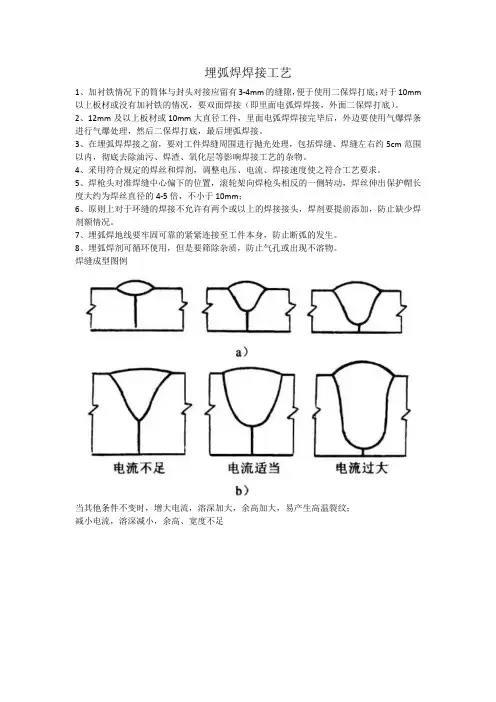 埋弧焊焊接工艺