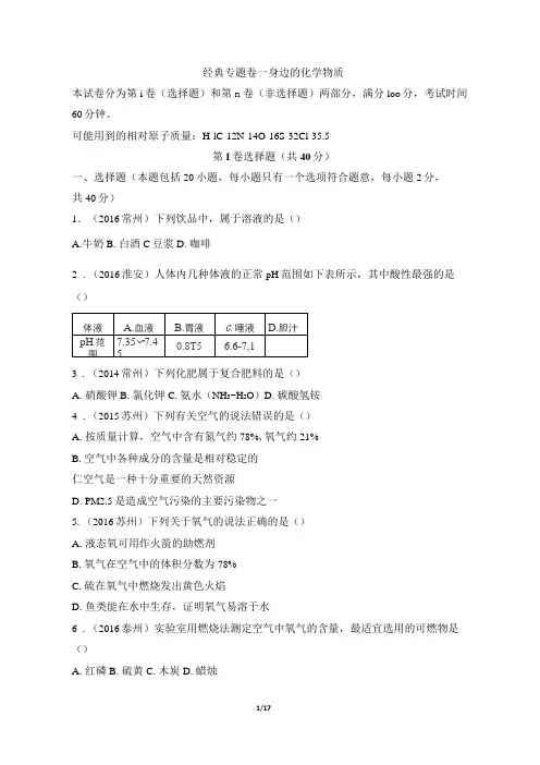 《身边的化学物质》专题试卷