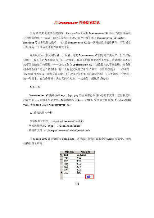 用Dreamweaver打造动态网站